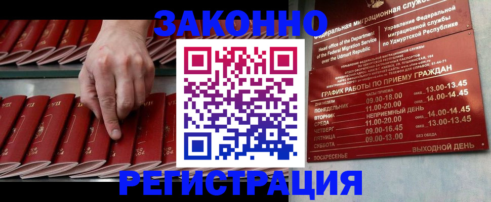 купить прописку в Байкальске