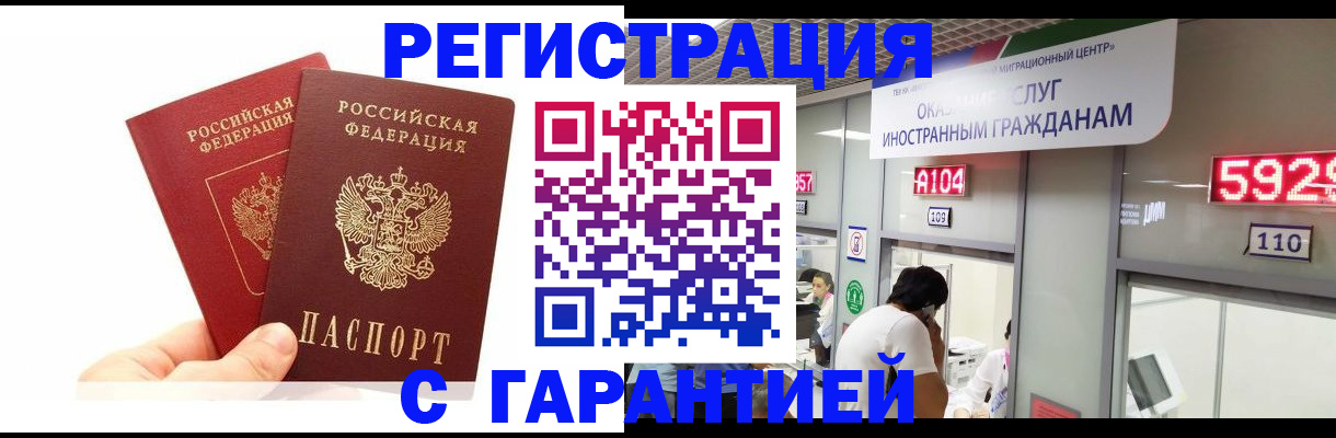 временная регистрация 2025 в Байкальске