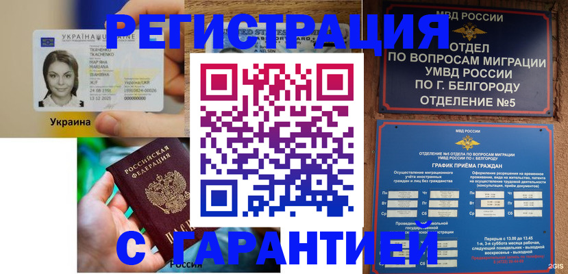 прописка иностранных граждан в Байкальске