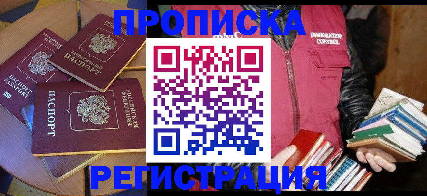 прописка паспорт в Байкальске