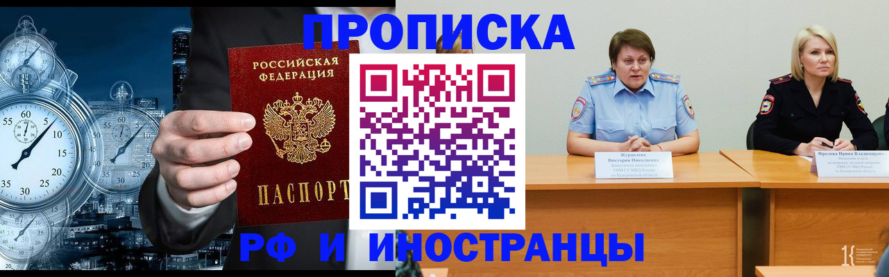 временная регистрация купить в Байкальске