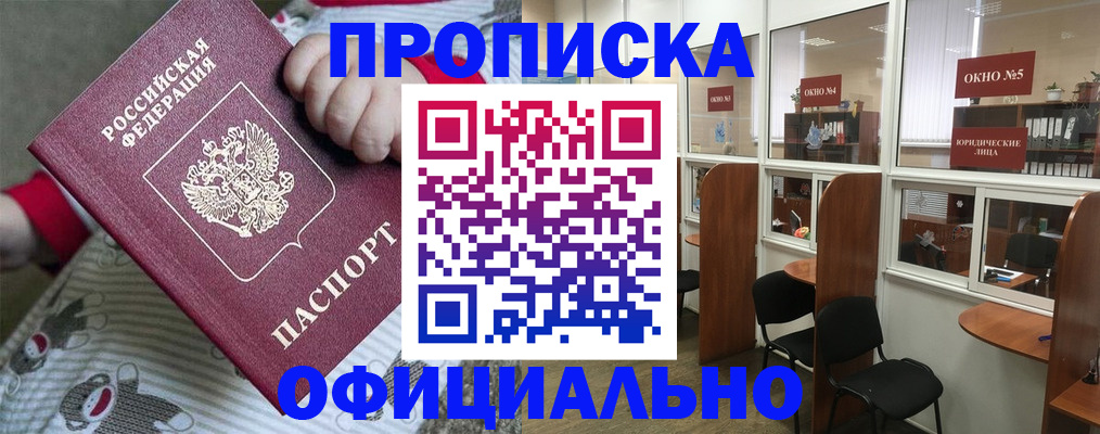 временная регистрация для школы в Байкальске