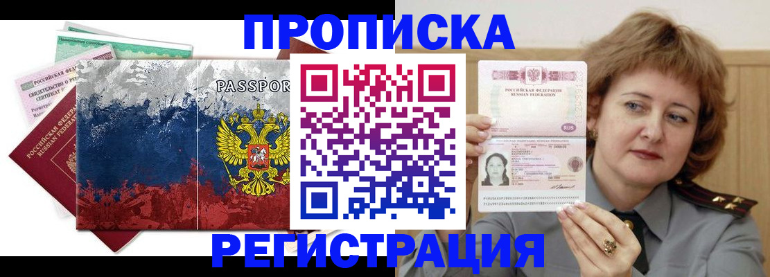 прописка в квартире в Байкальске