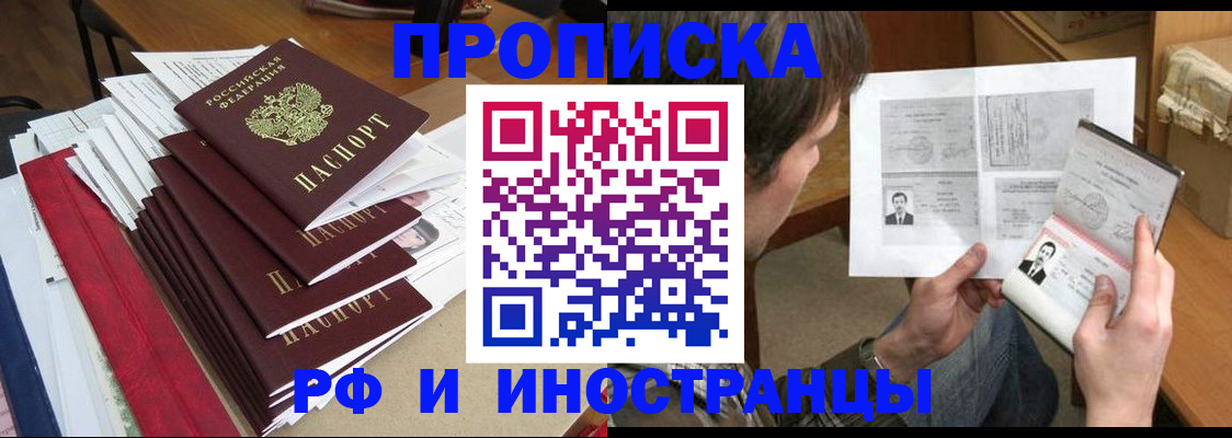 прописка штамп в Байкальске